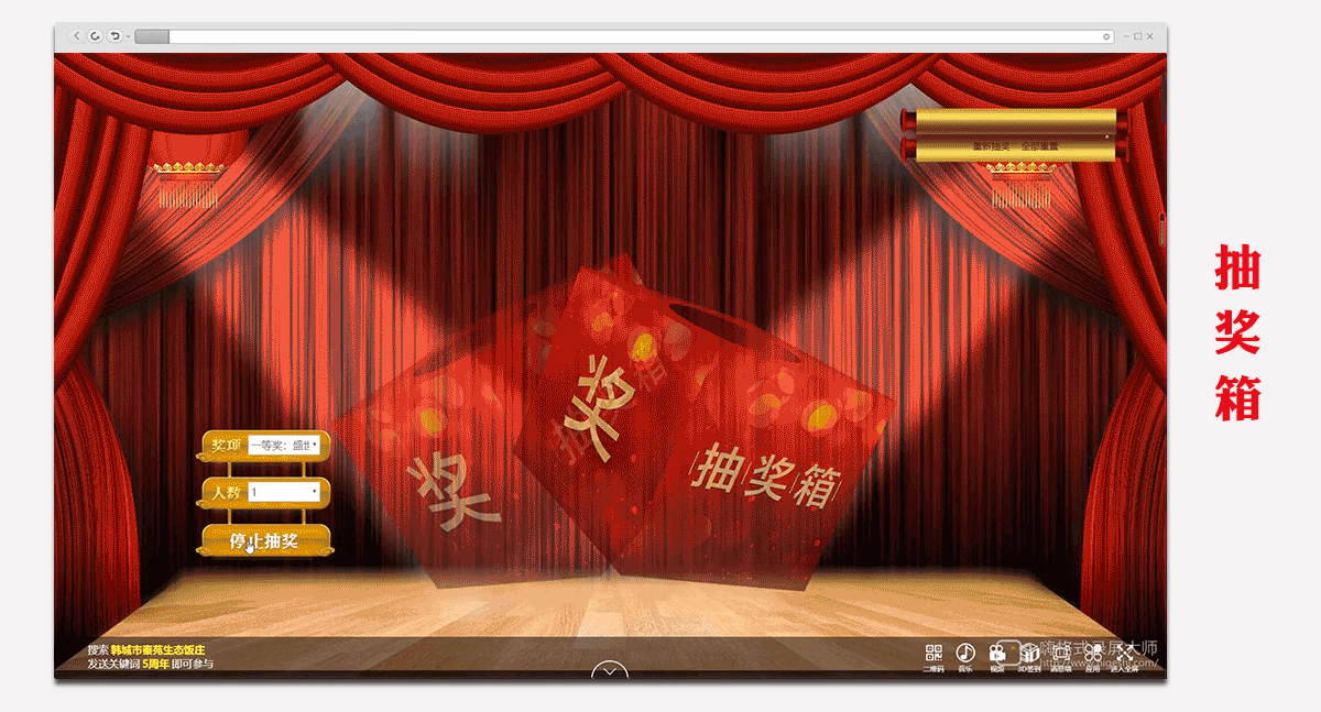 12秦园抽奖.gif