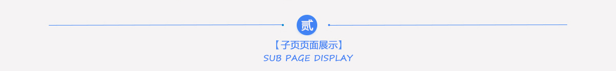 案例展示图4